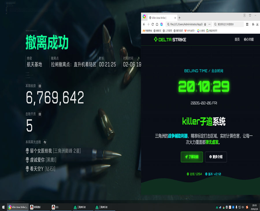 三角洲辅助网官网入口软件效果